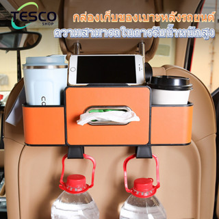 กล่องเก็บของด้านหลังเบาะรถยนต์ กล่องเก็บของอเนกประสงค์สำหรับ…