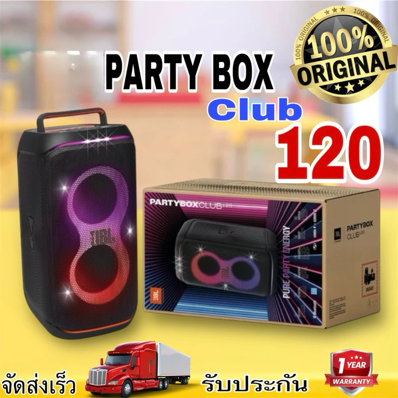 ✨ของแท้ 100% JBL PARTYBOX CLUB 120 ลำโพงบลูทูธ - ส่งด่วน