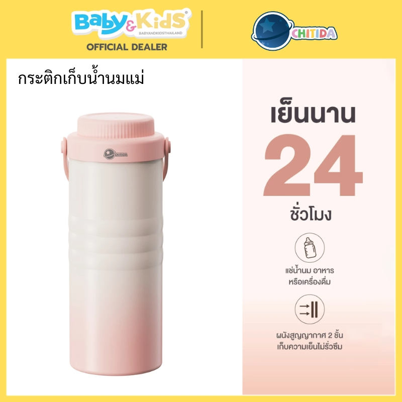 🎈New🎈Chitida กระติกเก็บน้ำนมแม่ เย็นนาน 24 ชั่วโมง มีเซนเซอร์วัดอุณหภูมิเรียลไทม์ พกพาสะดวก