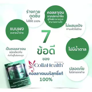 Collahealth Collagen คอลลาเจน คอลลาเฮลท์(ชนิดผง) 200 g.