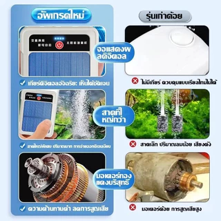 【รุ่นใหม่ปี2026】ปั้มออ๊กซิเจน โซล่าเซลล์ ฟองสม่ำเสมอและหนาแน่น ปั๊มออกซิเจนตู้ปลา ออกซิเจนปลา อ็อคซิเจนพกพา อ๊อกซเจนพกพา