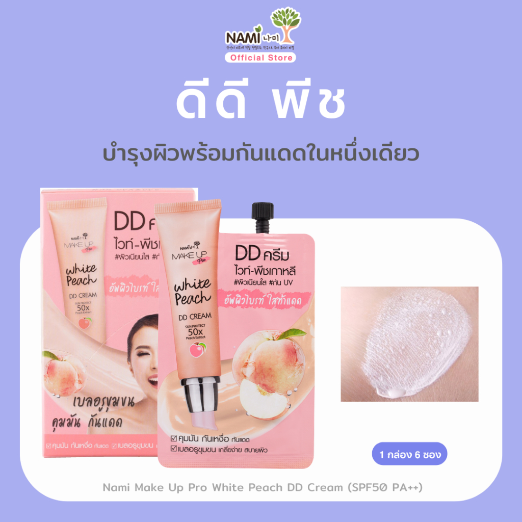 [กล่อง] ดีดีพีช กันแดด ผิวเนียนใส กันน้ำ กันเหงื่อ Nami Make Up Pro White Peach DD Cream