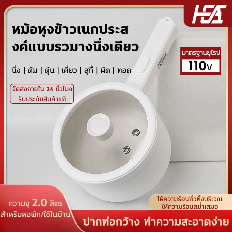 HEA [รับประกันสิบปี]1.5Lหม้ออเนกประสงค์ อาหารไม่ติดหม้อ  700W เหมาะสำหรับ 2-3 คน ควบคุมอุณหภูมิ 2 ระดับ