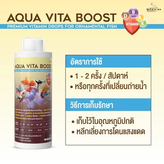 Aqua Vita Boost ปริมาณ 250ml วิตามินผสมแร่ธาตุสำหรับปลาสวยงาม