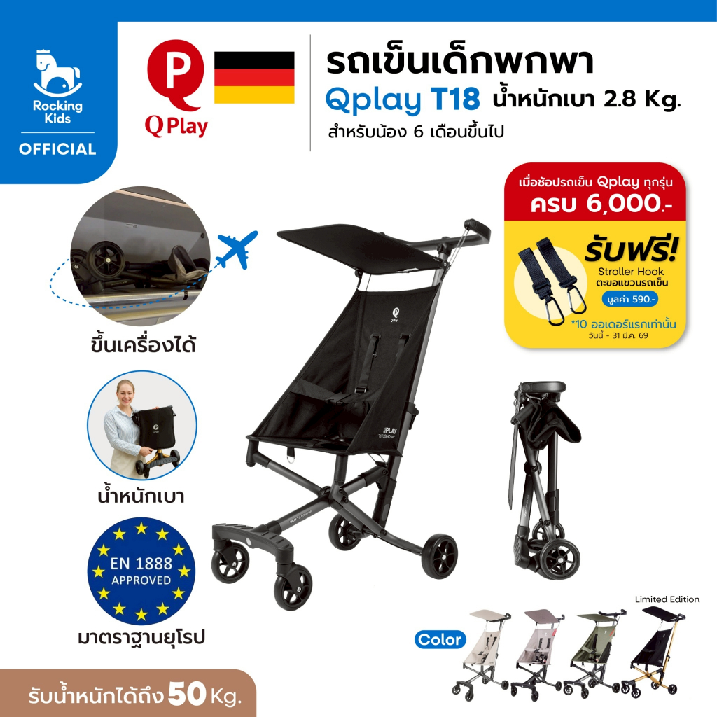 [พร้อมส่ง] รถเข็นเด็ก รถเข็นเด็กพกพา Qplay - T18 รถเข็นเด็กพับได้ น้ำหนักเบา 2.8 Kg เด็ก 6 เดือนขึ้น