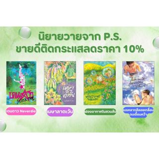 นิยายวาย ติดกระแส เดนดาว,เมษาลาตะวัน:ลดราคา 10%