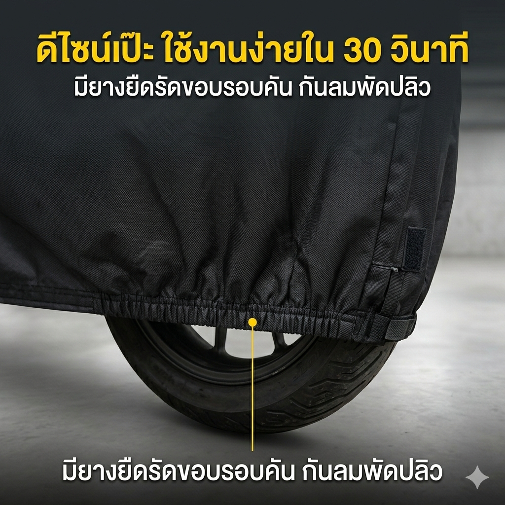ผ้าคลุมมอเตอร์ไซค์ ฟรีไซส์ กันแสงยูวี ผ้าคลุมรถจักรยานไฟฟ้า วัสดุหนา ผ้าคลุมรถจักรยานขนาดใหญ่ กันน้ำ กันแดดBike Cover รูปที่ 4