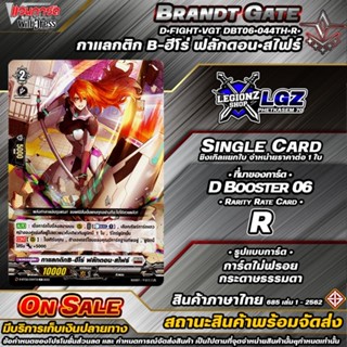 🚛พส ⚪️กาแลกติก B-ฮีโร่ ฟลักดอน•สไฟร์ 🔸D•Fight🔸ชิงเกิลราคาจำห…