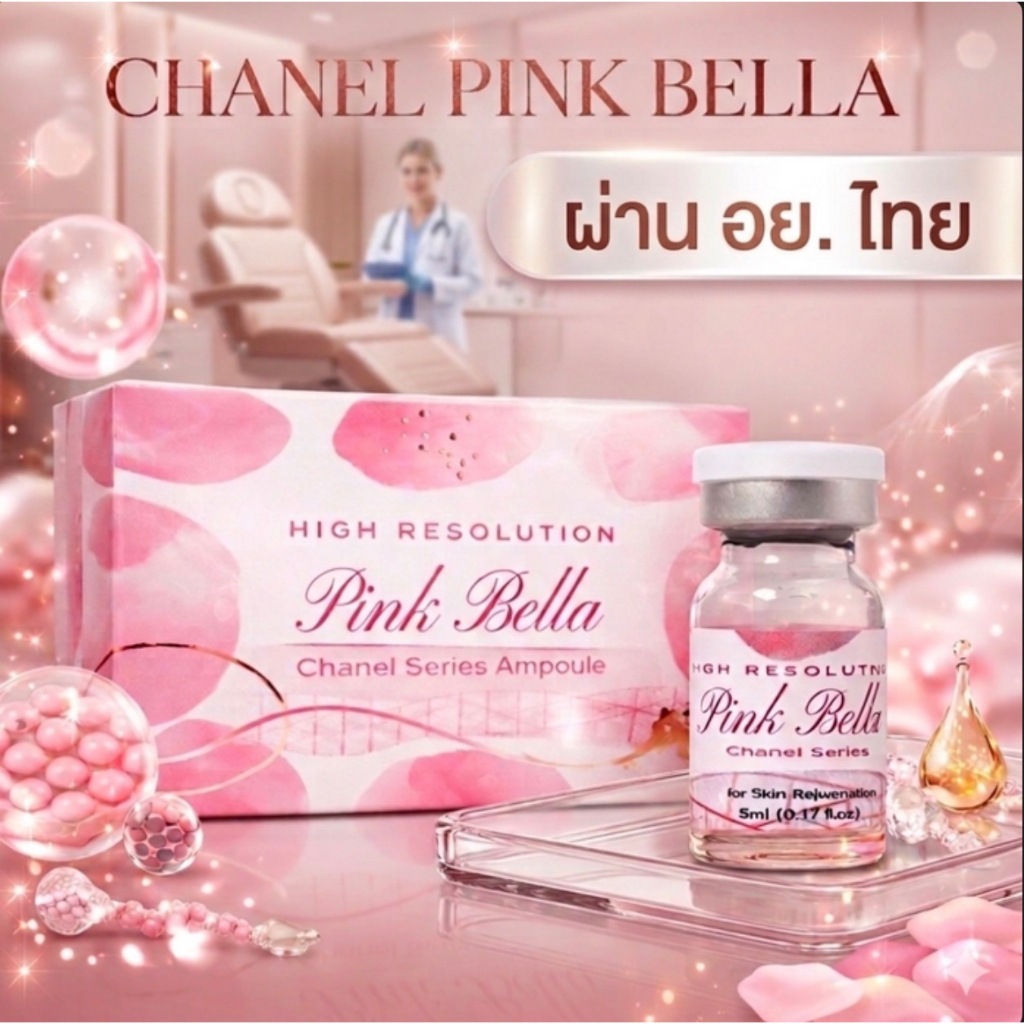 Pink Bella เมโสชมพู ผิวใส ลดฝ้า กระ จุดด่างดำ หน้ากระจ่างใส