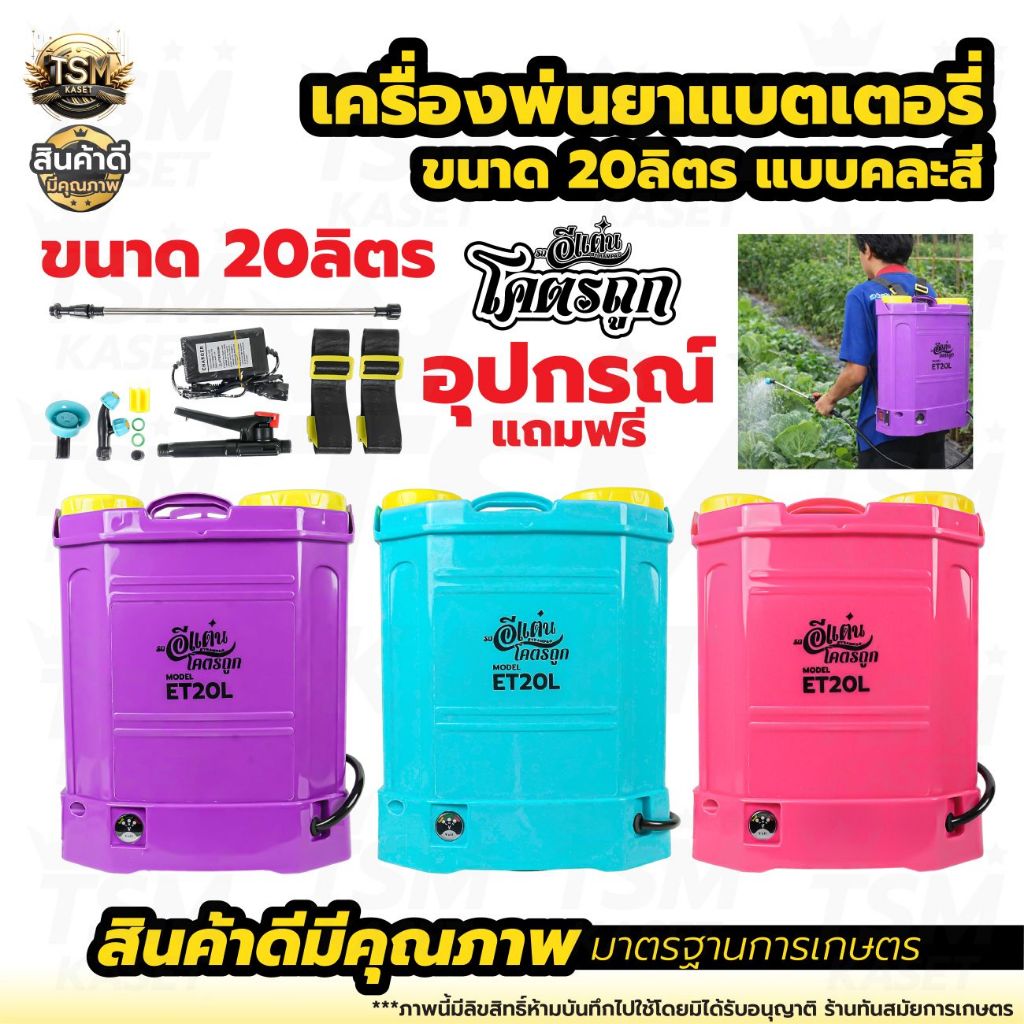 เครื่องพ่นยาแบตเตอรี่ ตรา แรด//ควายไทย/ 12/16/20 ลิตร หนา ทน แข็งแรง พ่นยา ถังพ่นยา พร้อมส่ง !!