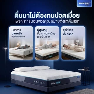 SleepHappy ที่นอนยางพาราธรรมชาติและเมมโมรี่โฟม รุ่น Atlantis Max Firm ผ้าหุ้ม Cooling Fabric หนา 12 นิ้ว สัมผัสแน่น