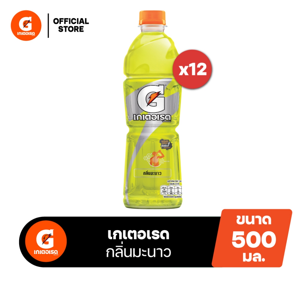 [จัดส่งทั่วประเทศ] [แพ็ก12] เกเตอเรด กลิ่นมะนาว เครื่องดื่มเกลือแร่ ขวด 500มล. Gatorade Lemon Sport Drink 500ml Pack 12