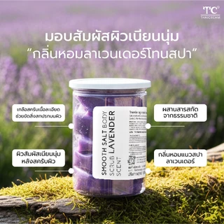 1กิโล Thaicream เกลือสปาขัดผิว สปามือเท้า ลาเวนเดอร์ เกลือขัดผิว Smooth Salt Body Scrub Lavender