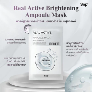 [5 แผ่นมาส์กแอมพูลเข้มข้น] SNP Real Active Ampoule Mask 25 ml. x5 Sheets