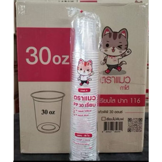 แก้วพลาสติก30ออนซ์ตราแมวกาโต้ยกลังขนาดบรรจุ50ใบ*20แถว/ลัง
