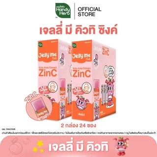 [สูตรใหม่] HandyHerb Jelly Me Cuti Zinc สารสกัดจากใบบัวบก เเละซิงค์ กลิ่นลิ้นจี่ 2 กล่อง (24 ซอง)
