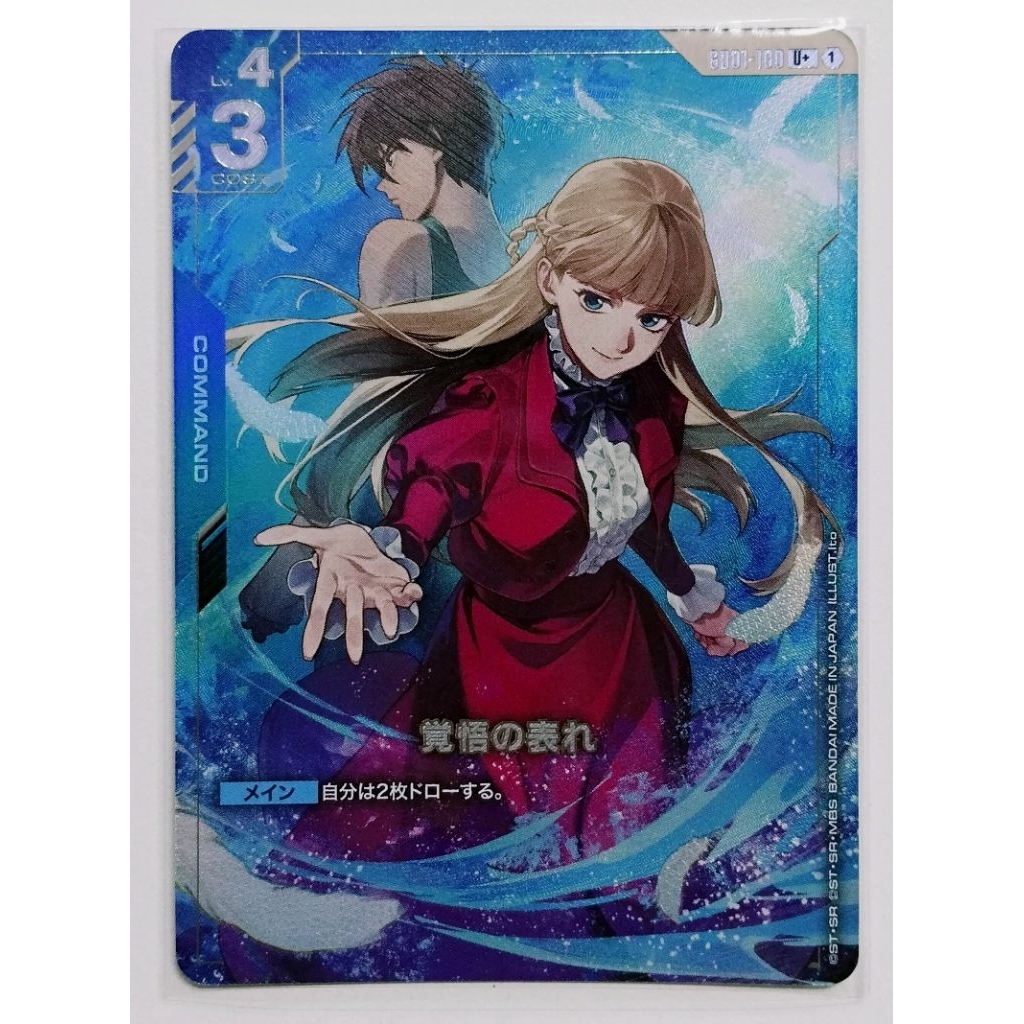 Gundam Card Game [PB01] - PREMIUM GOODS SET -Mobile Suit Gundam Wing- แยก GD01-100 U+ A Show of Reso