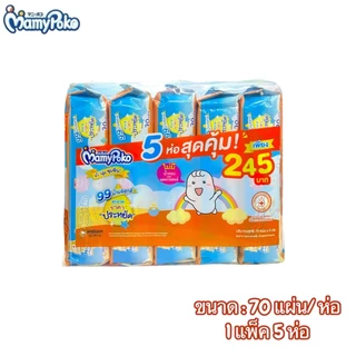 Mamy poko ทิชชู่เปียก แผ่นหน่านุ่ม มามี โปโคะ แพ็ค 5 ห่อ สุดคุ้ม