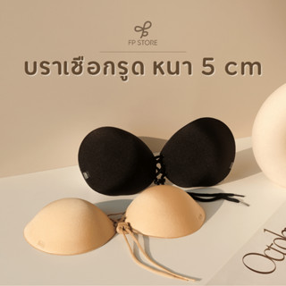 𝗙𝗣 𝗦𝘁𝗼𝗿𝗲 บราเชือกรูด5cm (พร้อมสาย) 2เส้น รูดปรับระดับความชิด…