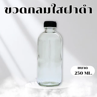 ขวดผสมน้ำหอม ขวดแก้วกลมใส+จุกใน+ฝาพลาสติกสีดำ+ฝาอลูมิเนียม ขนาด 5 / 20 / 60 / 120 / 250 / 450 ML.