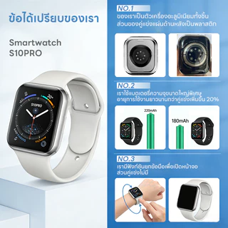 [NEW] S10PRO Smartwatch สมาร์ทวอทช์ ตรวจวัดอัตราการเต้นหัวใจทั้งวัน หน้าจอสว่างคมชัดขนาดใหญ่ 2.01 นิ้ว การใช้งานได้นาน 3