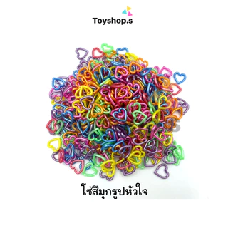 โซ่หมากเก็บ สีมุก รูปหัวใจ ถุงละครึ่งกิโลกรัม(500กรัม) พร้อมส่ง