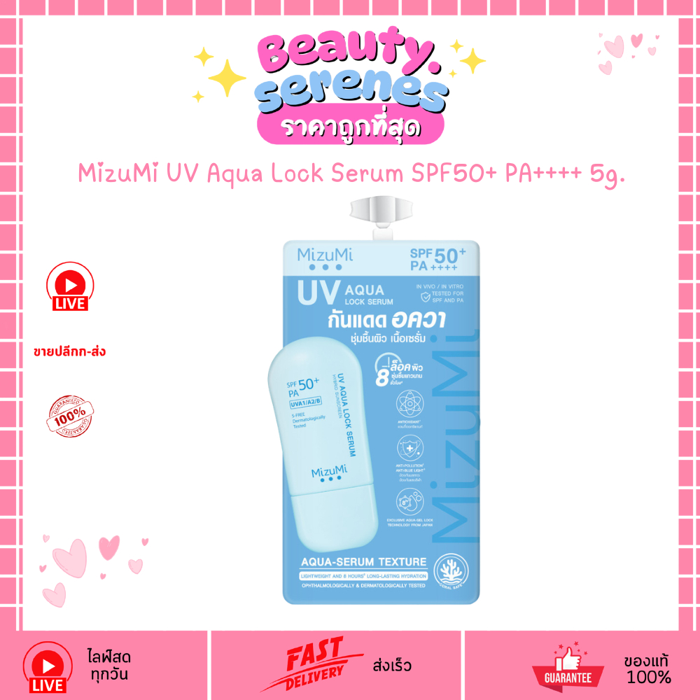 (1ซอง) มิซูมิ ยูวี อควา ล็อก เซรั่ม ซันสกรีน MizuMi UV Aqua Lock Serum SPF50+ PA++++ (5g)