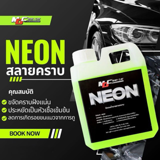 4.4 นีออน MD หัวเชื้อสลายคราบฝังแน่น 1 ลิตร