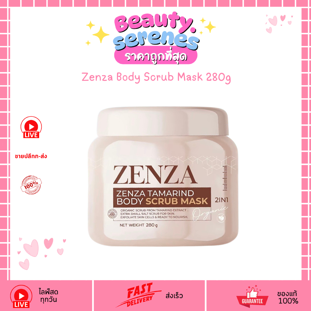 สครับเซ็นซ่า ZENZA Scrub Mask 2in1 สครับ+มาสก์ผิว(280g) หัวเชื้อสครับเซ็นซ่า