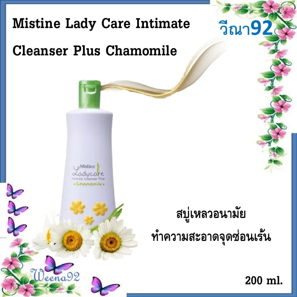 (1แถม1) Mistine Ladycare Intimate Cleanser 200ml. มิสทีน เลดี้แคร์ สบู่เหลวอนามัยสูตรน้ำนม 200มล
