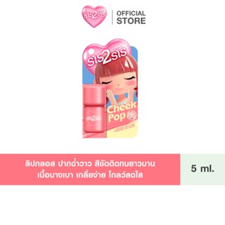 SIS2SIS CHEEK POP LIQUID BLUSH 02 5ml ซิสทูซิส ชีค ป๊อป ลิคว…
