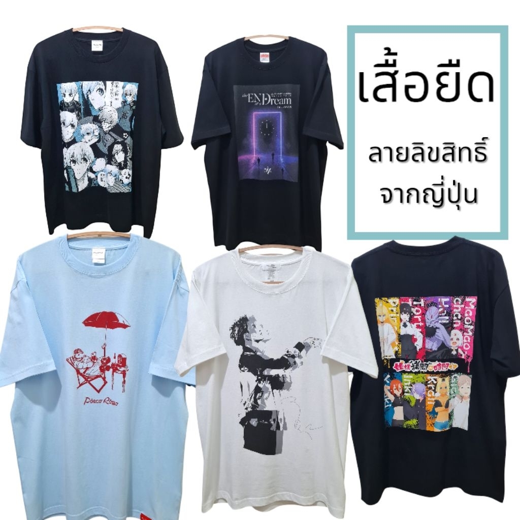 เสื้อยืดลายลิขสิทธิ์นำเข้าจากญี่ปุ่น