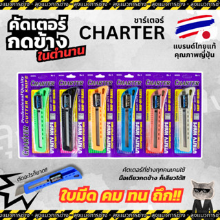 [ยกแผง6อัน] มีดคัตเตอร์พลาสติกใหญ่กดข้าง สายช่างยอดนิยมในตำน…