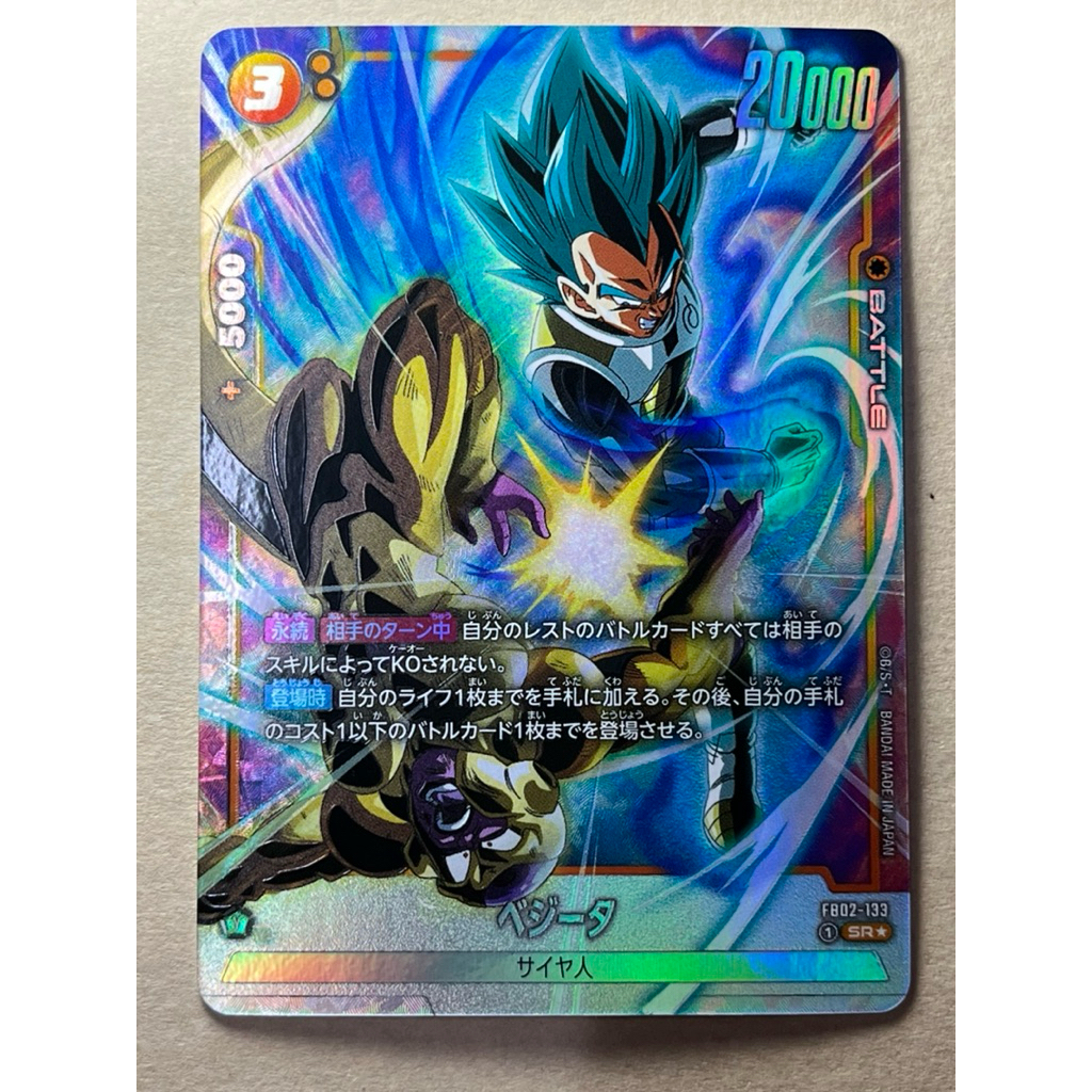 Dragon ball Fusion World SR* FB02-133