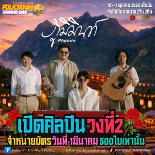 บัตรเดี่ยวEarlyJamm คอนเสิร์ต FolkjammArtsMusicFestival8