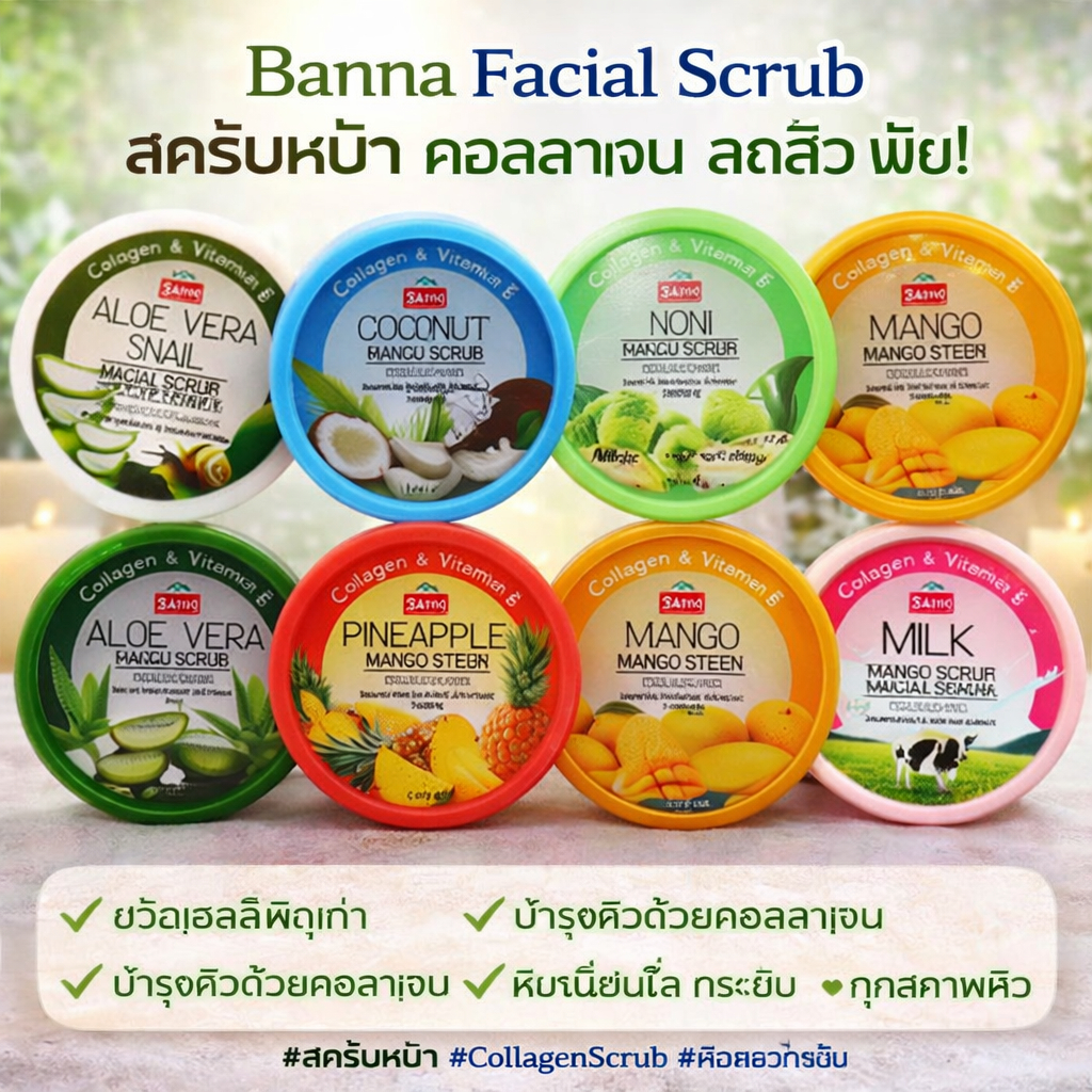 BANNA Collagen & Vitamin E Facial Scrub 100g สครับหน้า ผลัดเซลล์ผิว ลดสิว ผิวกระจ่างใส กระชับผิว