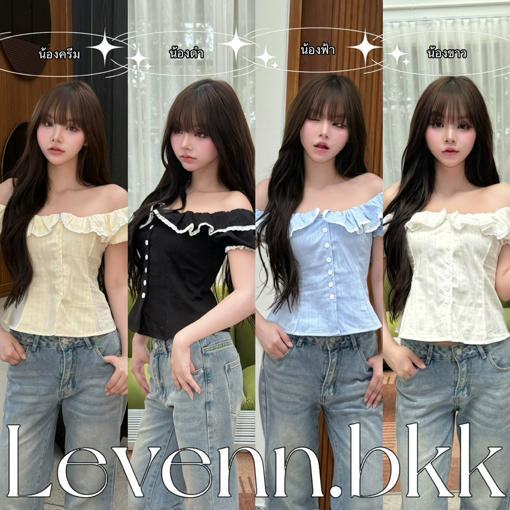 Levenn.bkk • Emma top เสื้อปาดไล่ แต่งดีเทลลูกไม้ และกระดุม ทรงสวย แมทง่าย ใส่ได้บ่อย สวยมาก