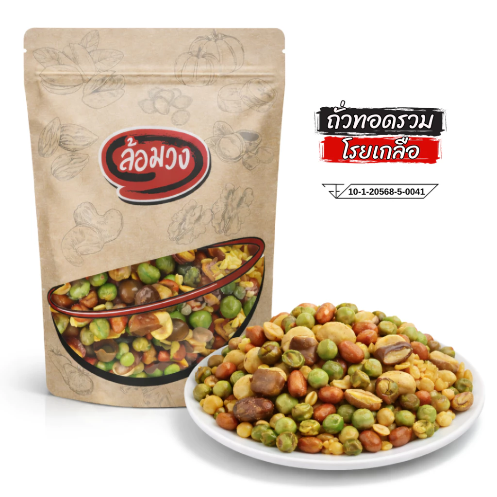 ถั่วทอดรวมมิตร โรยเกลือ (mixed fried nuts) by ล้อมวง ถั่วลิสง ถั่วลันเตา ถั่วซีก ถั่วปากอ้า