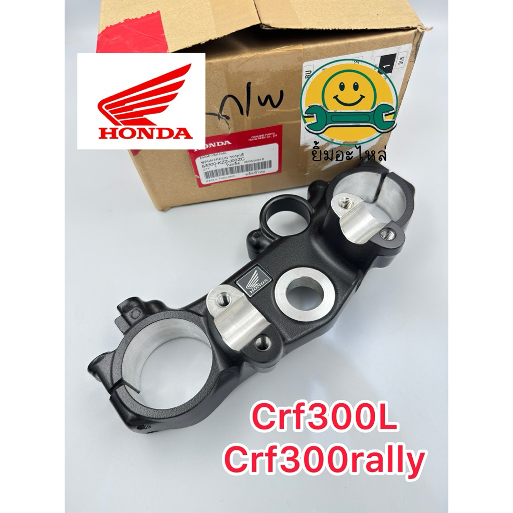 แผงคอบนCRF300L,CRF300RALLYแท้100%✅53300-KZZ-J00ZC