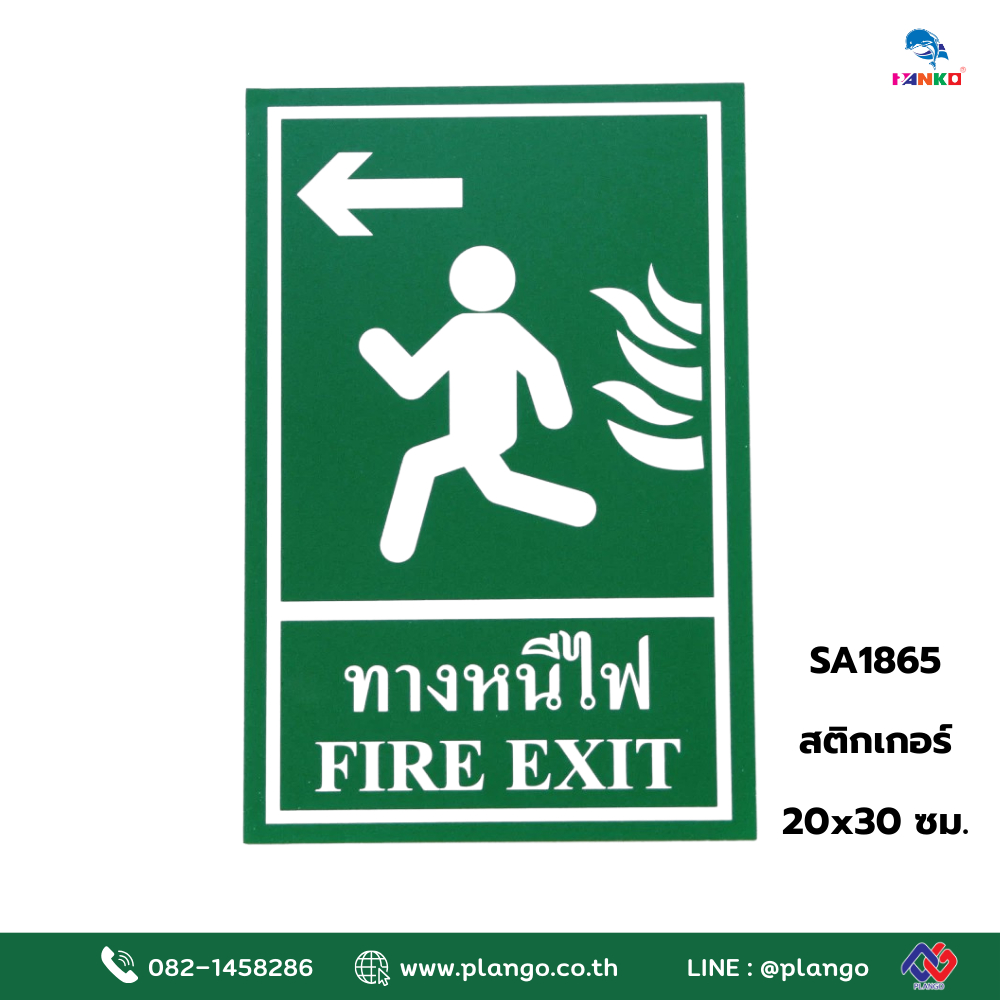 SA1865 ป้ายสติ๊กเกอร์ ทางหนีไฟซ้าย 20*30 ซม.
