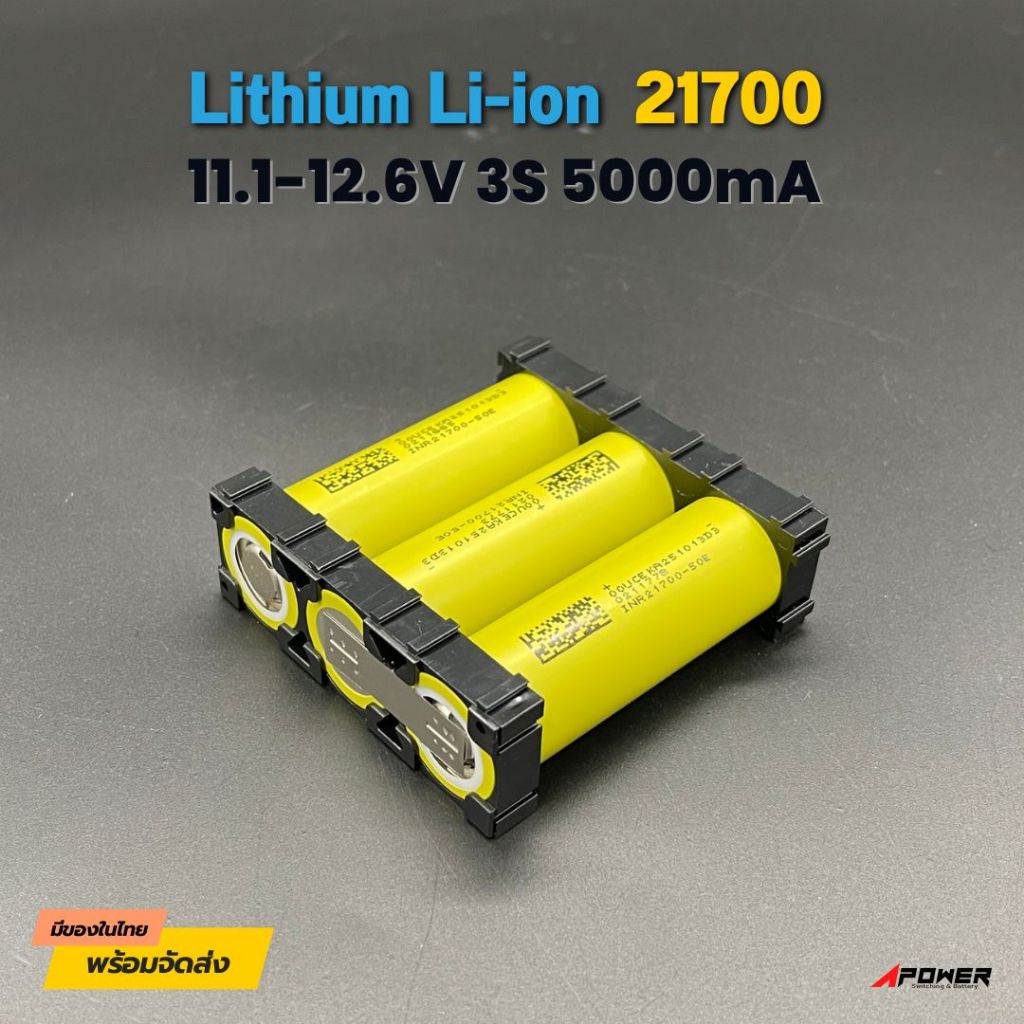 แบตลิเธียม Li-ion 3S 11.1V-12.6V 5000mA 21700 (สำหรับลูกค้าเอาไปใส่ bms เอง)