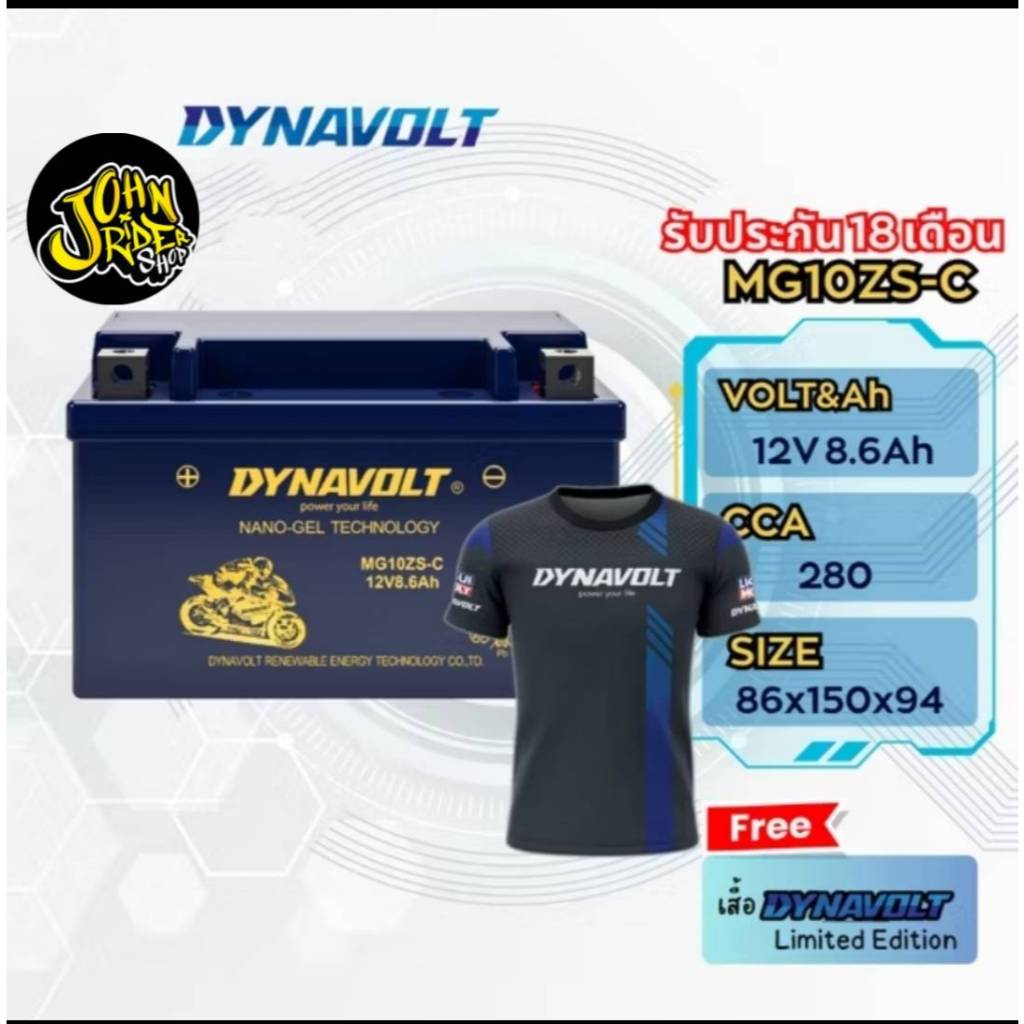 แบตเตอรี่เจล FORZA350 ADV350  Dynavolt GEL MG10ZS-C ไดน่าโวลท์แบตเตอรี่เจล  แถมฟรีเสื้อDynavolt