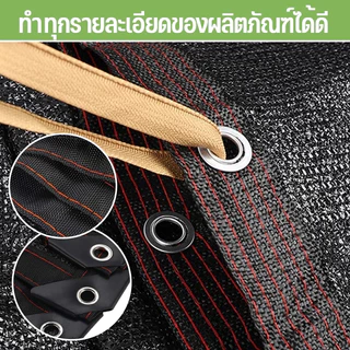 ตาข่ายกรองแสง แสลนกรองแสง95% 2*3M/2*4M/3*4M/3*5M/4*6M ตาข่ายกันแดด สแลนบังแดด ช่วงการใช้งานกว้าง