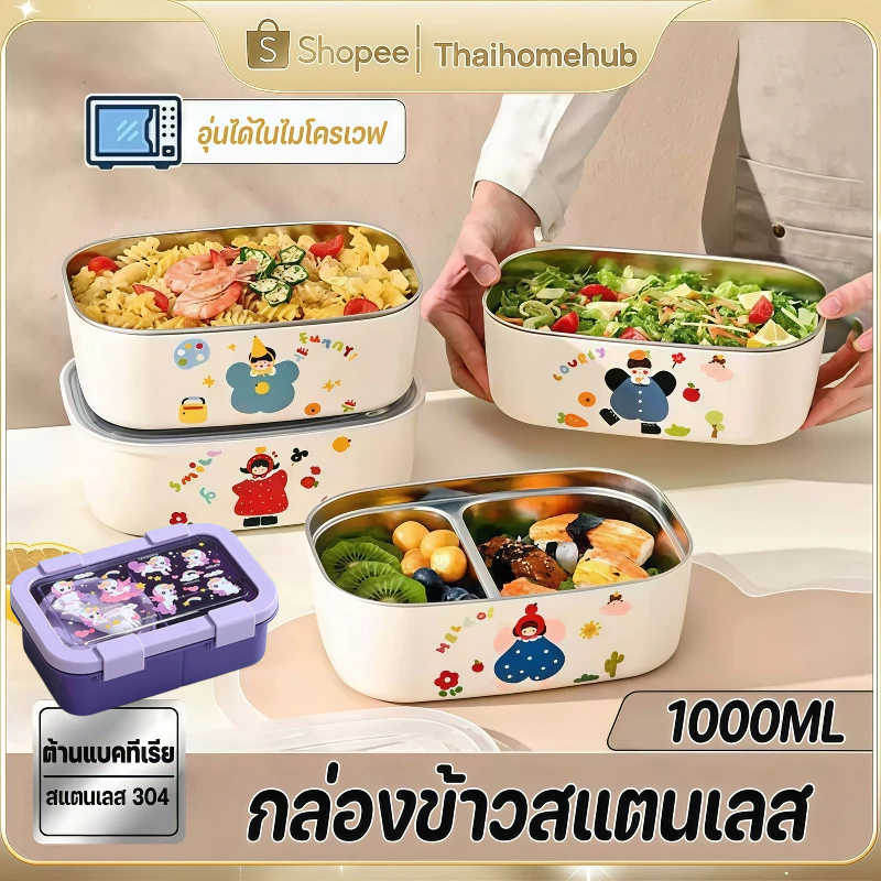 กล่องข้าวสแตนเลส วัสดุฟู้ดเกรด ลายการ์ตูน เก็บความร้อนได้ดี ใช้ไมโครเวฟได้ สำหรับนักเรียน ออฟฟิศ