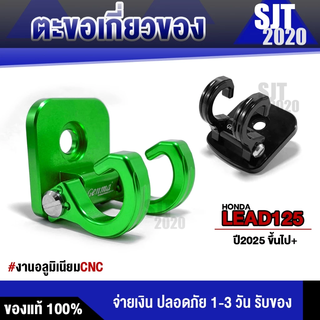ตะขอเกี่ยวของอลูมิเนียม GENMA สำหรับ LEAD125 ปี 2025 ขึ้นไป thumbnail 3