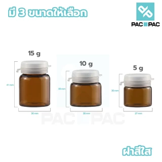 PACPACMALLขวดแก้ว สำหรับบรรจุอาหารเสริม ฝาแน่น กันแสง ยืดอายุผลิตภัณฑ์ 3 สี 3 ขนาด GY006