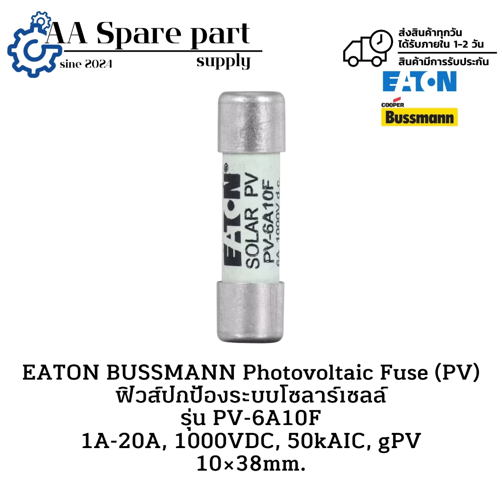 PV-6A10F EATON BUSSMANN Photovoltaic Fuse (PV) ฟิวส์ปกป้องระบบโซลาร์เซลล์ 1A-20A, 1000VDC, 50kAIC, g