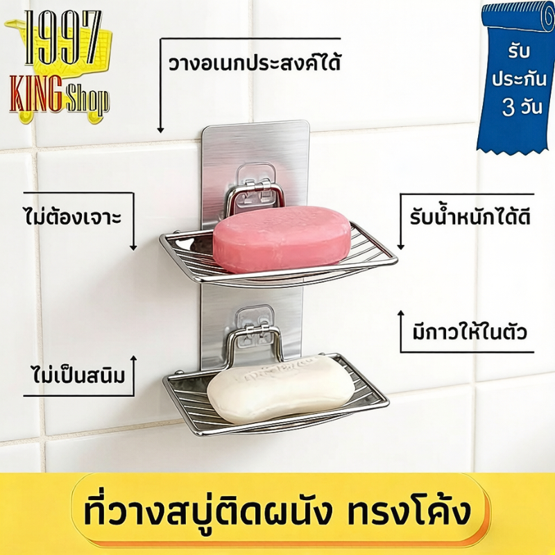 M1002 ที่วางสบู่ สแตนเลส304 ไม่เป็นสนิม ติดผนัง ไม่ต้องเเจาะ ห้องน้ำทรงโค้งทนทาน