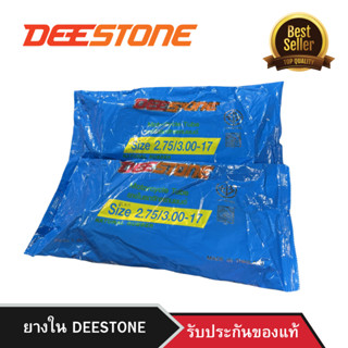 ยางใน DEESTONE เบอร์ 2.75/3.00-17