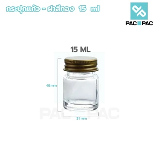 PACPACMALLกระปุกแก้วใสใส่บาล์ม ฝาเกลียวทอง สำหรับสมุนไพร ยาหม่อง เครื่องสำอาง GY021